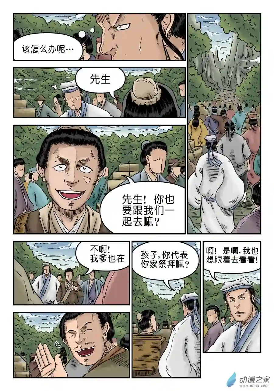 单禺玄言（彩）第五章 开张大吉 七