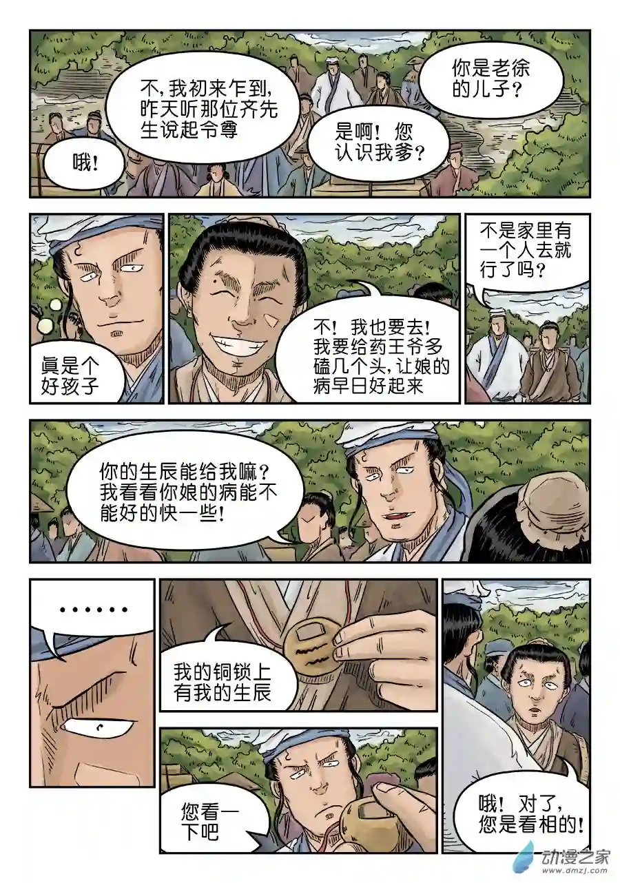 单禺玄言（彩）第五章 开张大吉 七