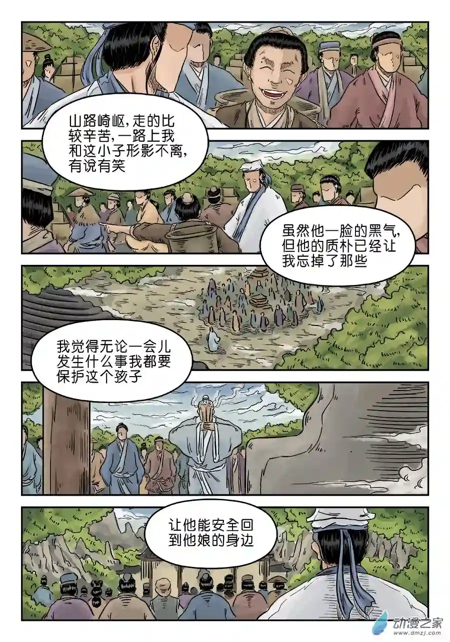 单禺玄言（彩）第五章 开张大吉 七