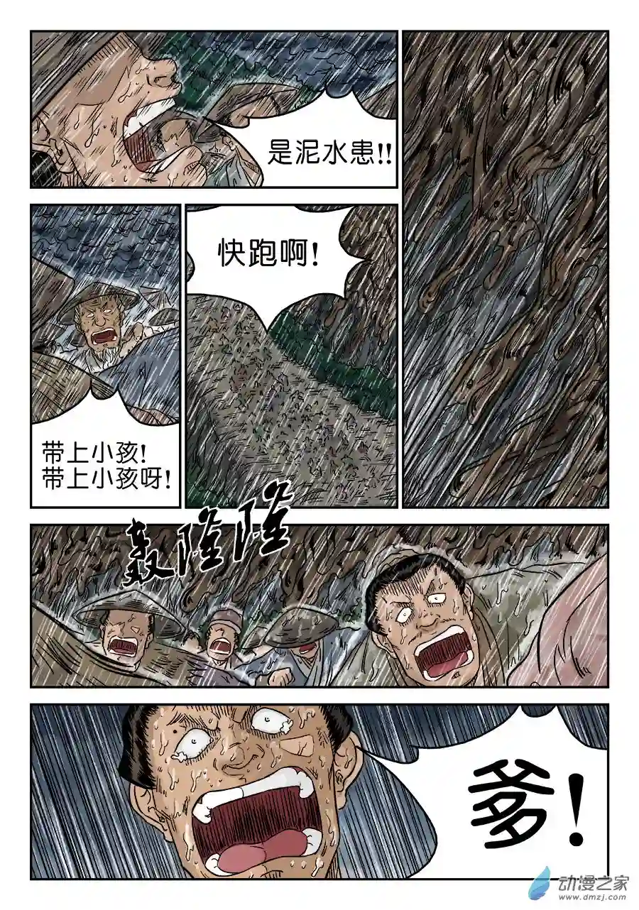 单禺玄言（彩）第五章 开张大吉 八