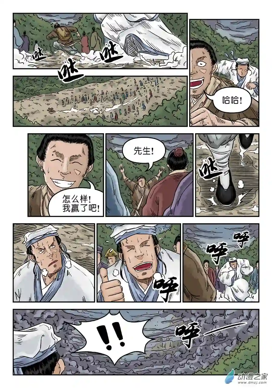 单禺玄言（彩）第五章 开张大吉 八