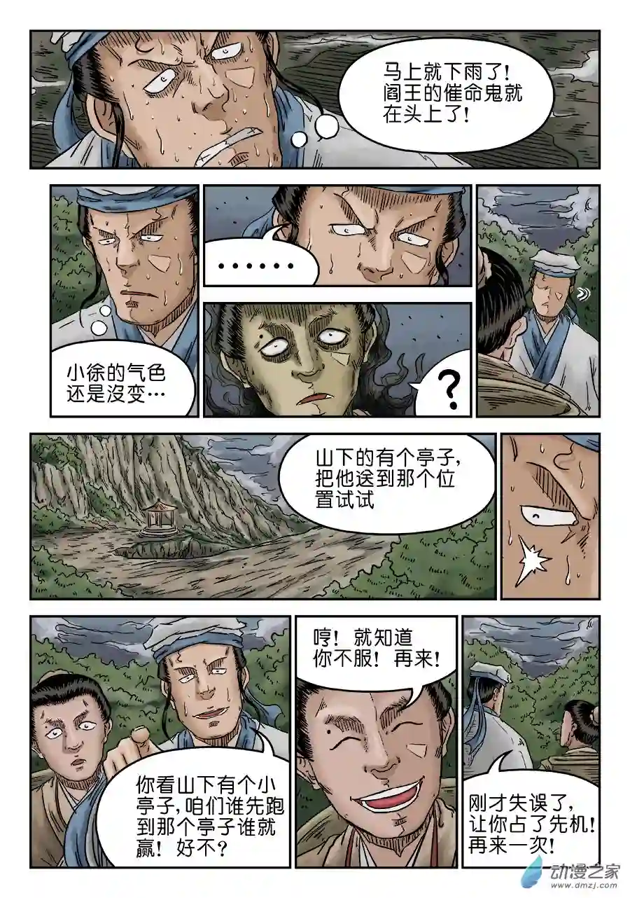 单禺玄言（彩）第五章 开张大吉 八
