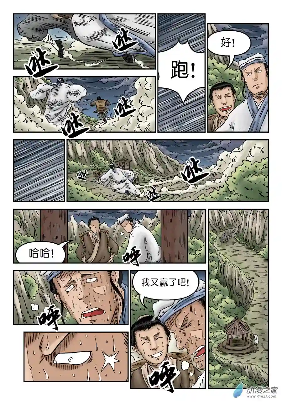 单禺玄言（彩）第五章 开张大吉 八