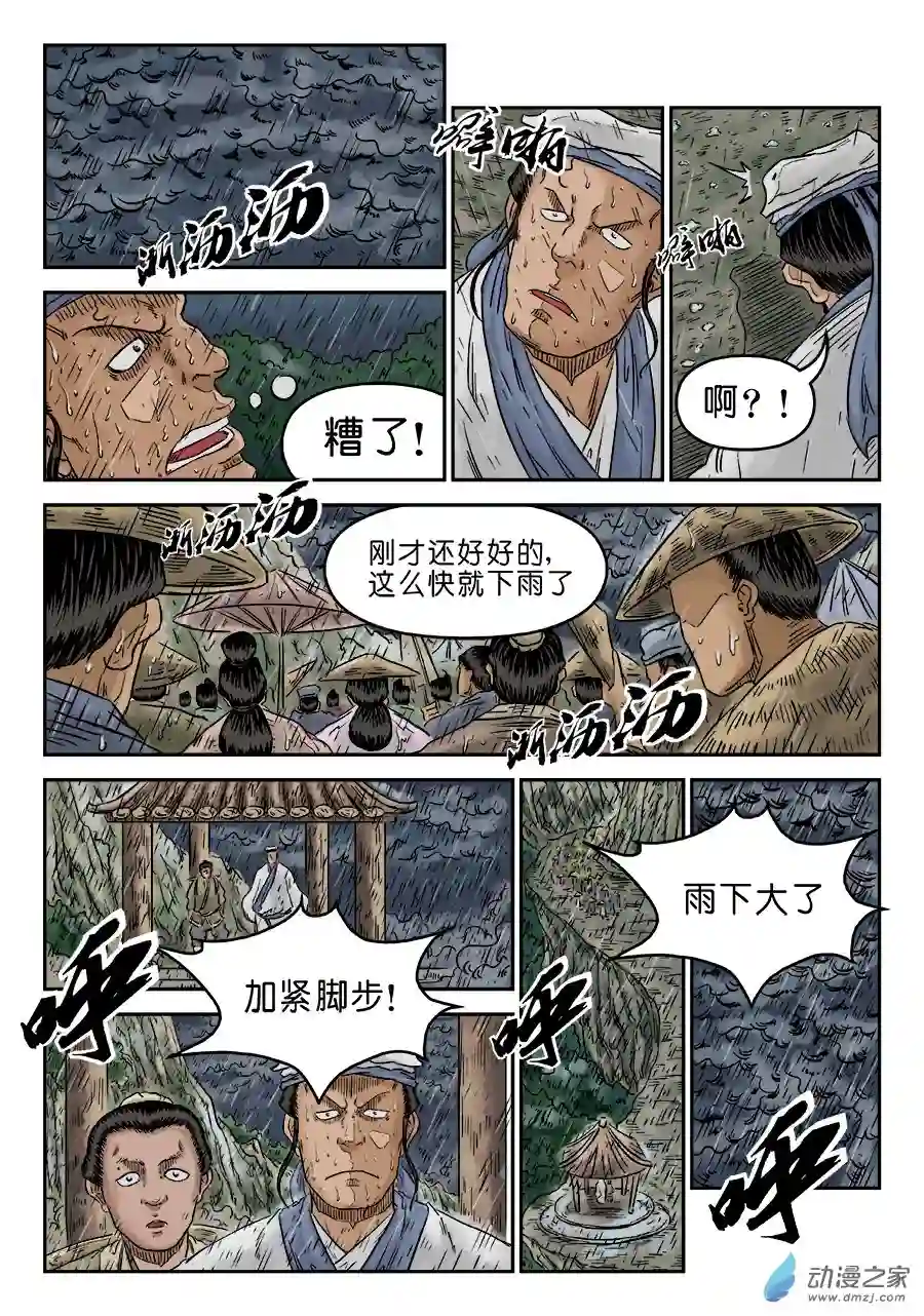 单禺玄言（彩）第五章 开张大吉 八