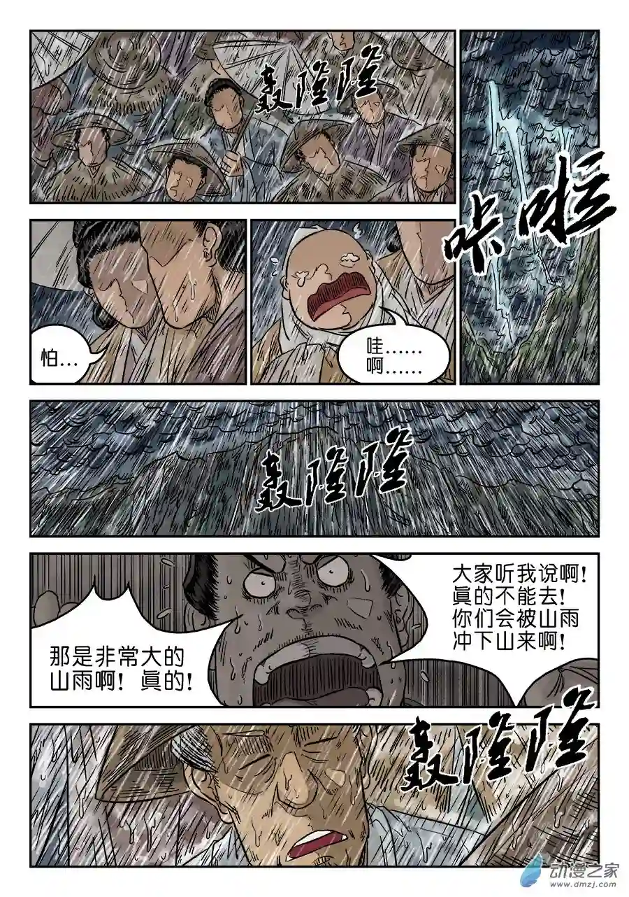 单禺玄言（彩）第五章 开张大吉 八
