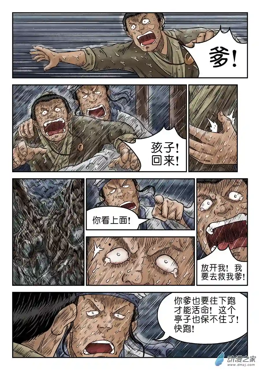 单禺玄言（彩）第五章 开张大吉 九