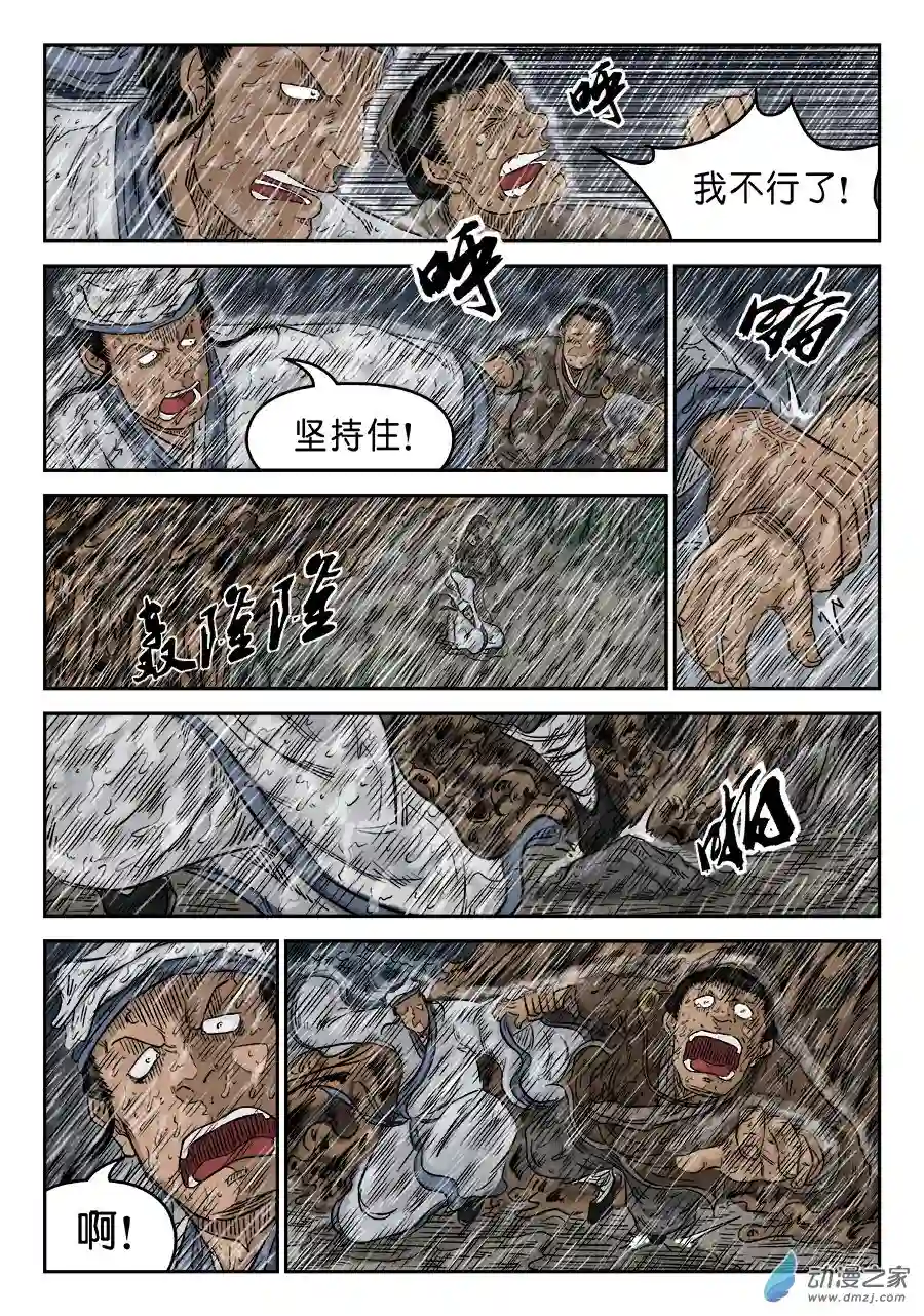 单禺玄言（彩）第五章 开张大吉 九