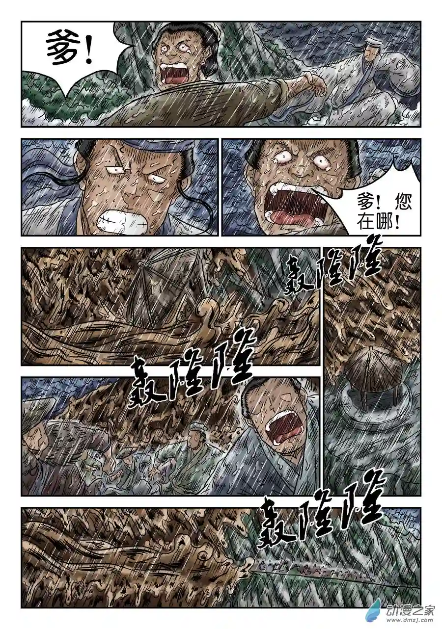 单禺玄言（彩）第五章 开张大吉 九