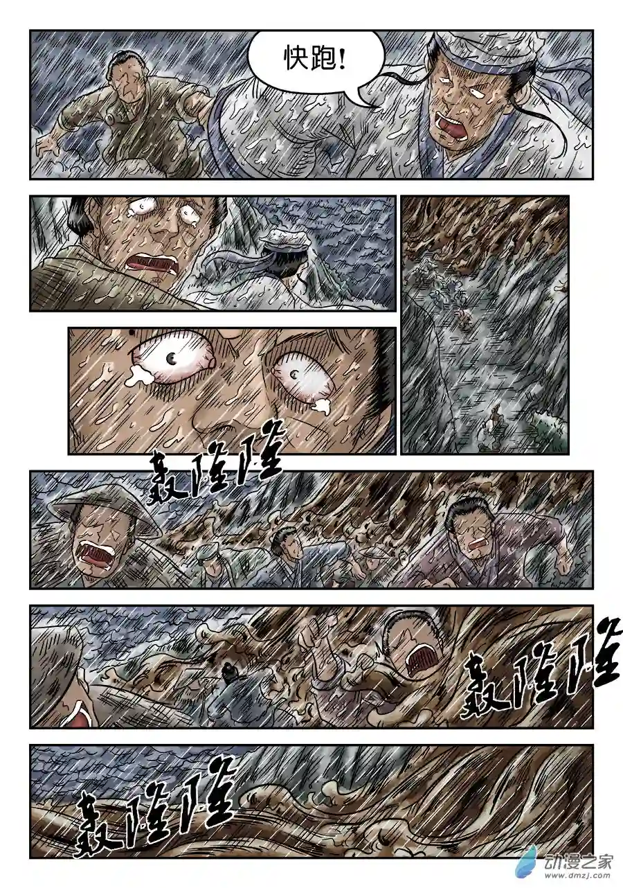 单禺玄言（彩）第五章 开张大吉 九