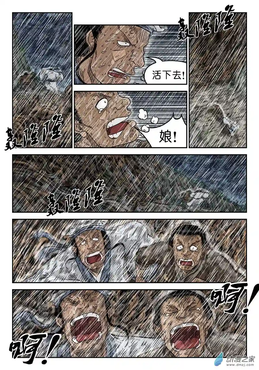 单禺玄言（彩）第五章 开张大吉 九