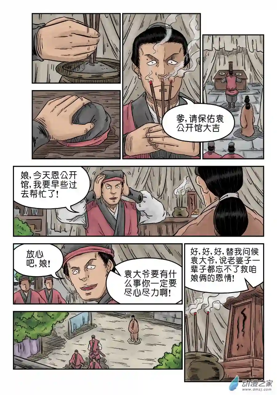 单禺玄言（彩）第五章 开张大吉 十