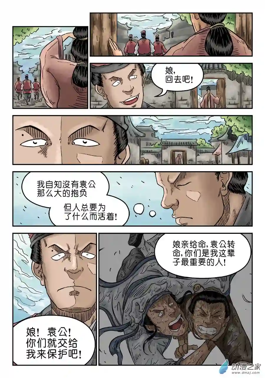 单禺玄言（彩）第五章 开张大吉 十