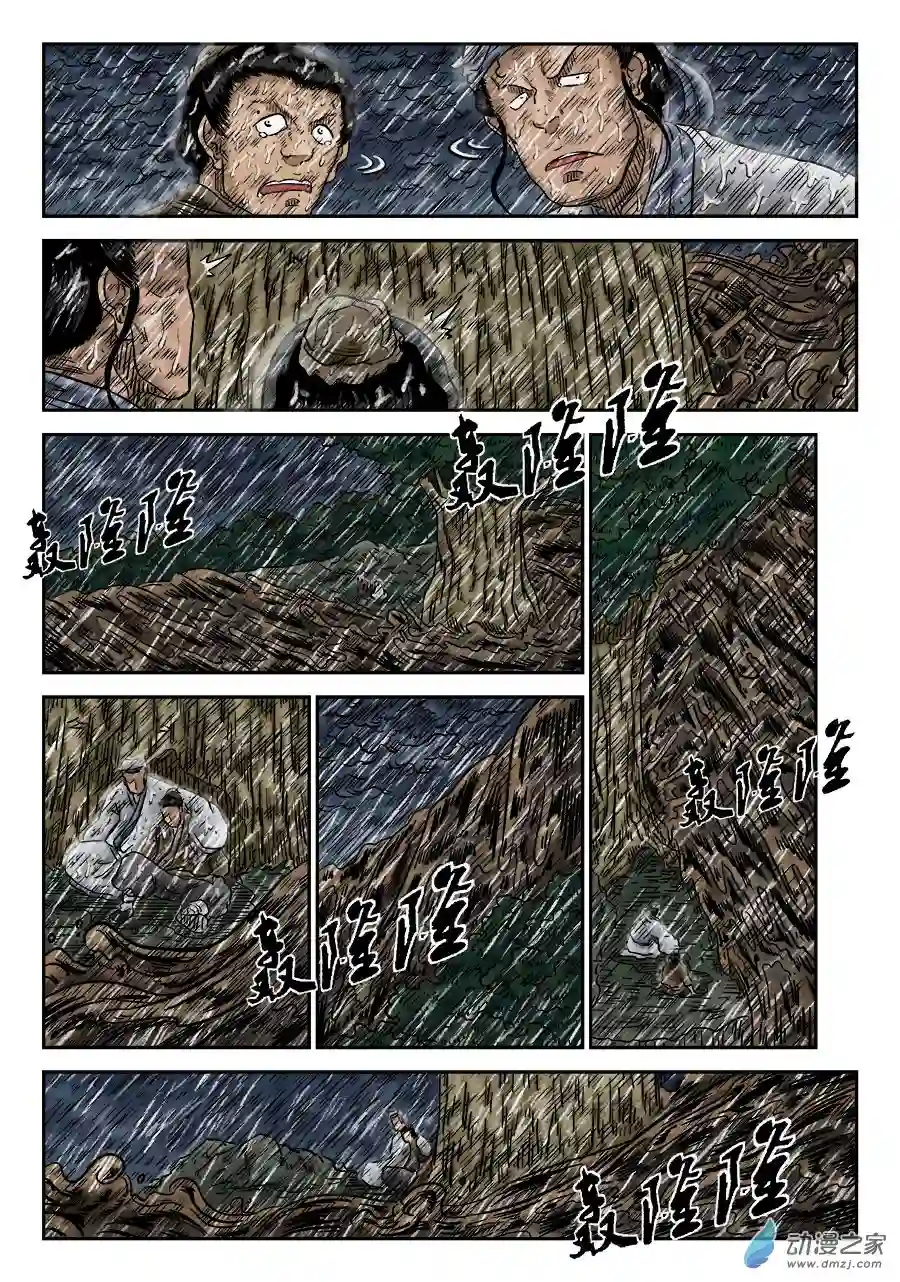 单禺玄言（彩）第五章 开张大吉 十