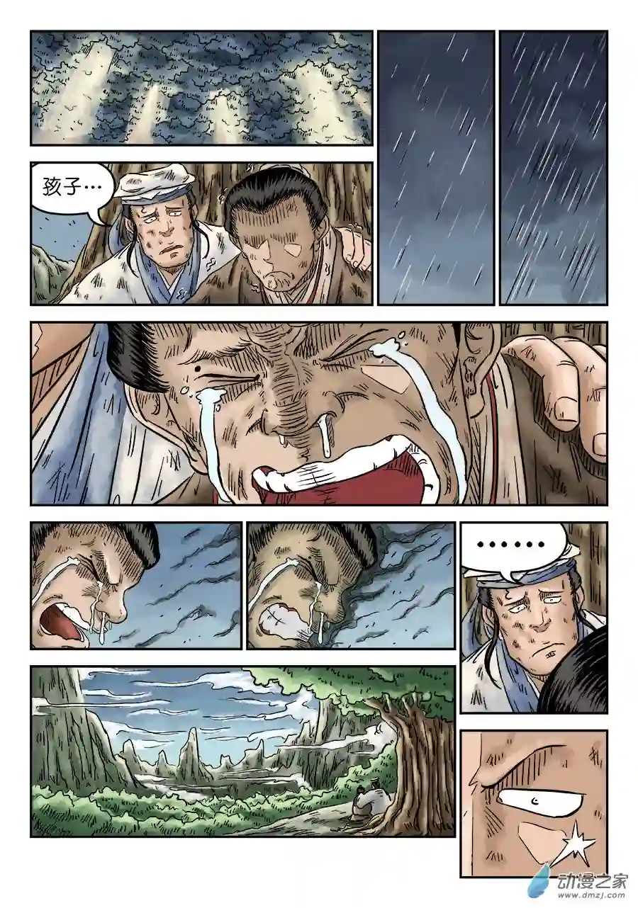 单禺玄言（彩）第五章 开张大吉 十