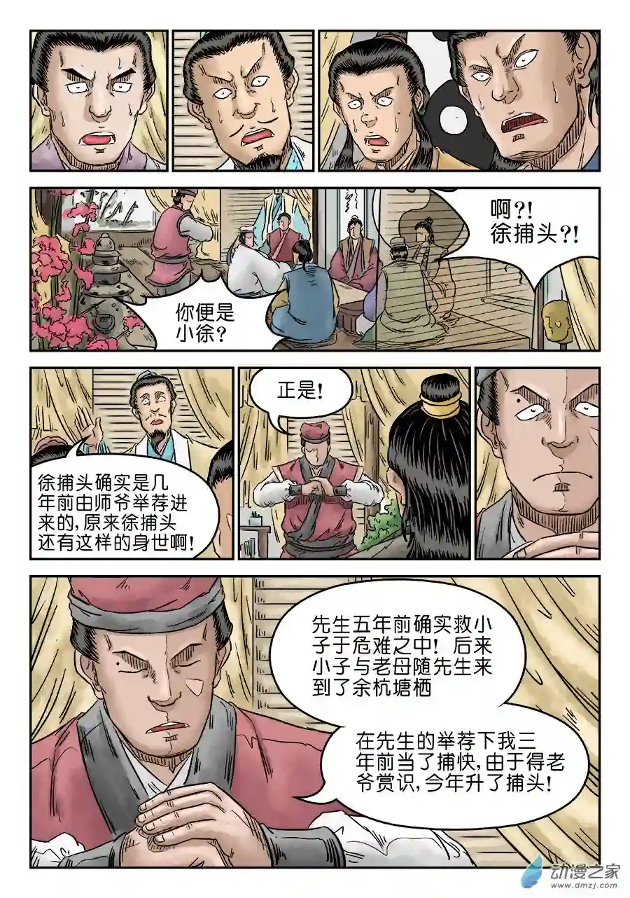 单禺玄言（彩）第五章 开张大吉 十