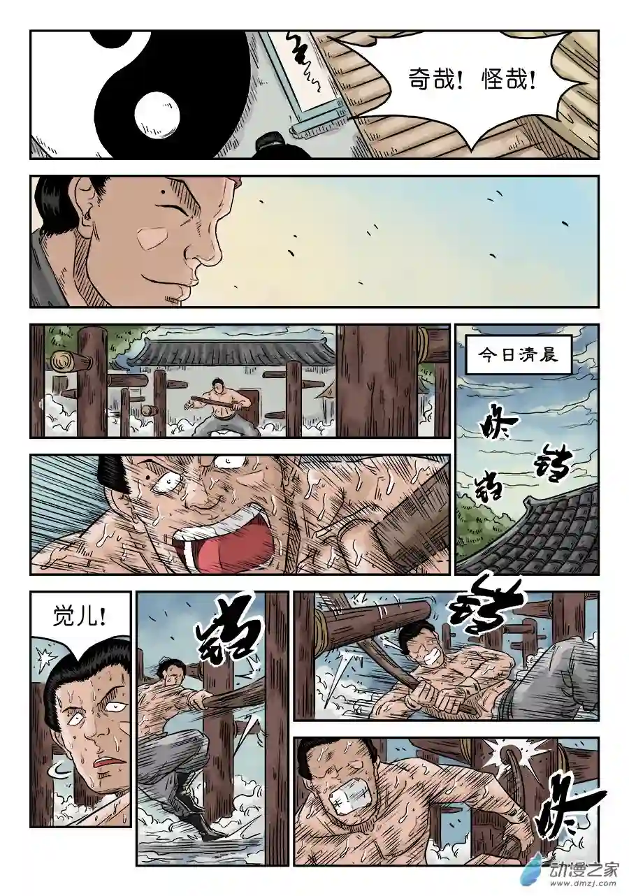 单禺玄言（彩）第五章 开张大吉 十