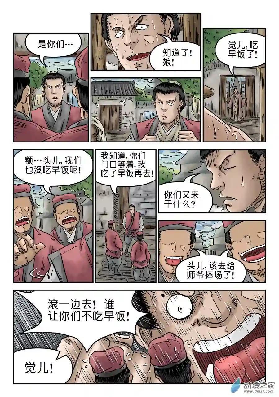 单禺玄言（彩）第五章 开张大吉 十