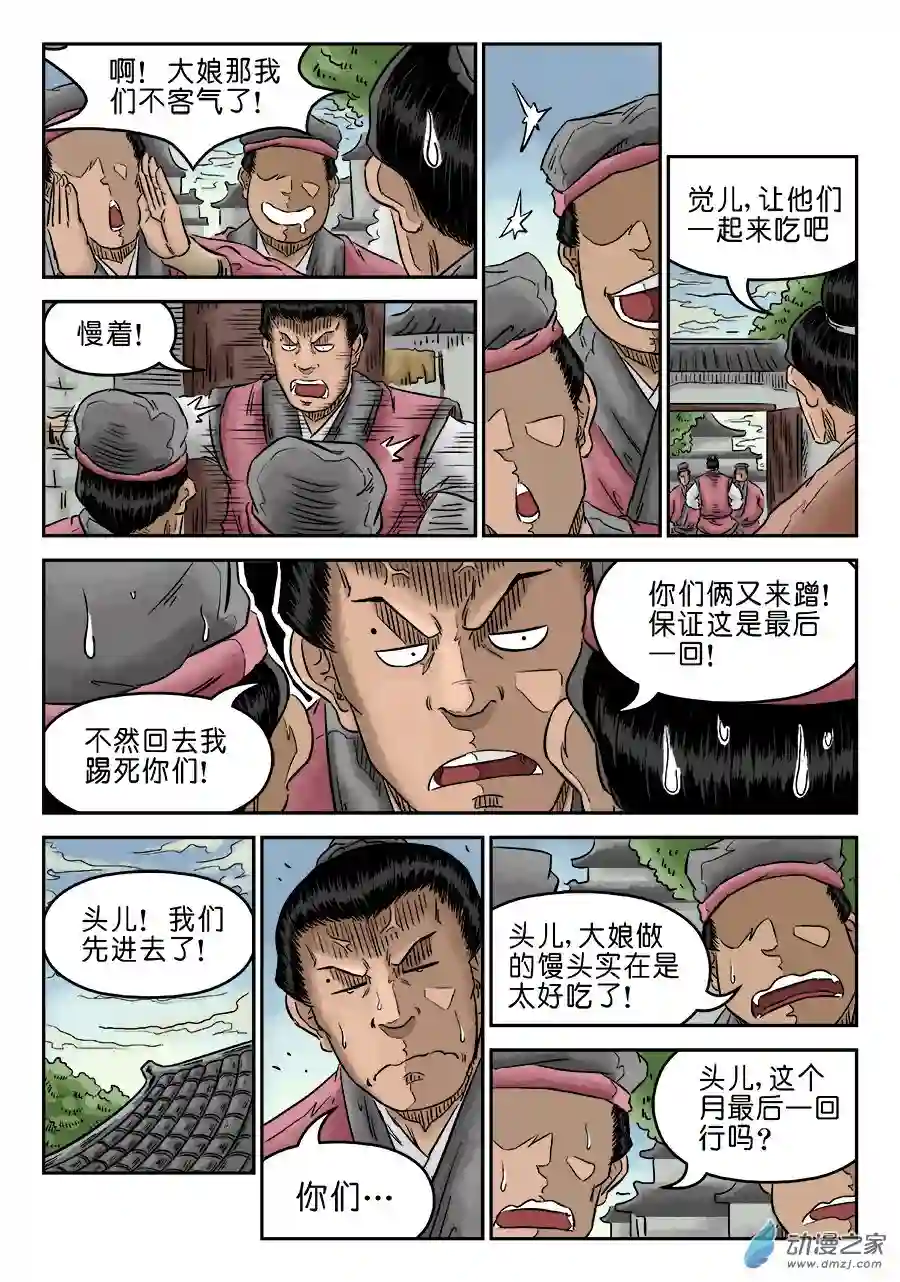 单禺玄言（彩）第五章 开张大吉 十