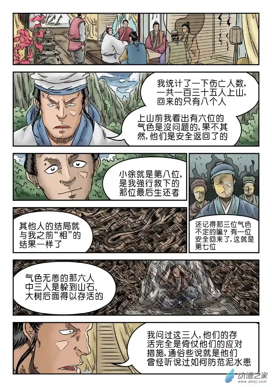 单禺玄言（彩）第五章 开张大吉 完