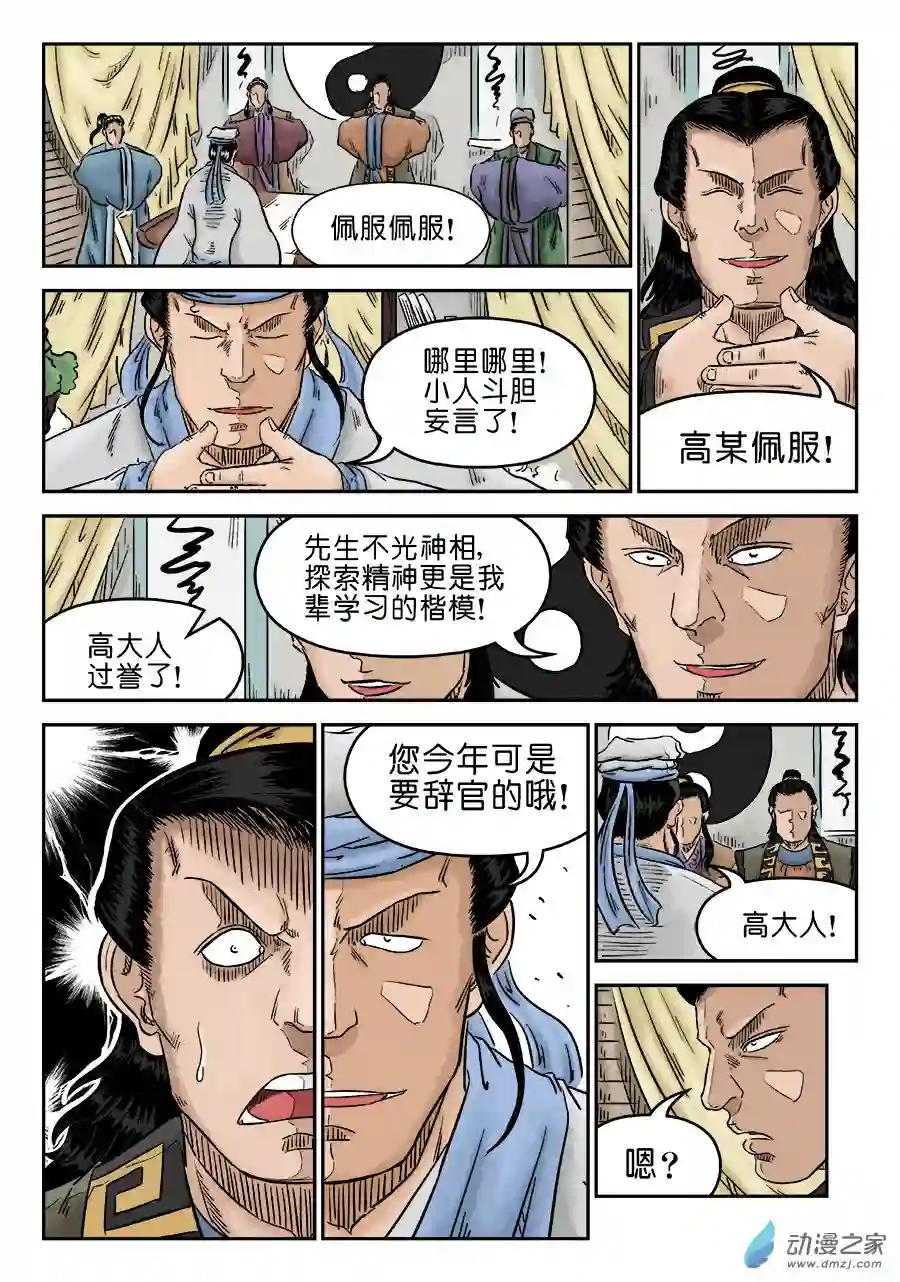 单禺玄言（彩）第五章 开张大吉 完