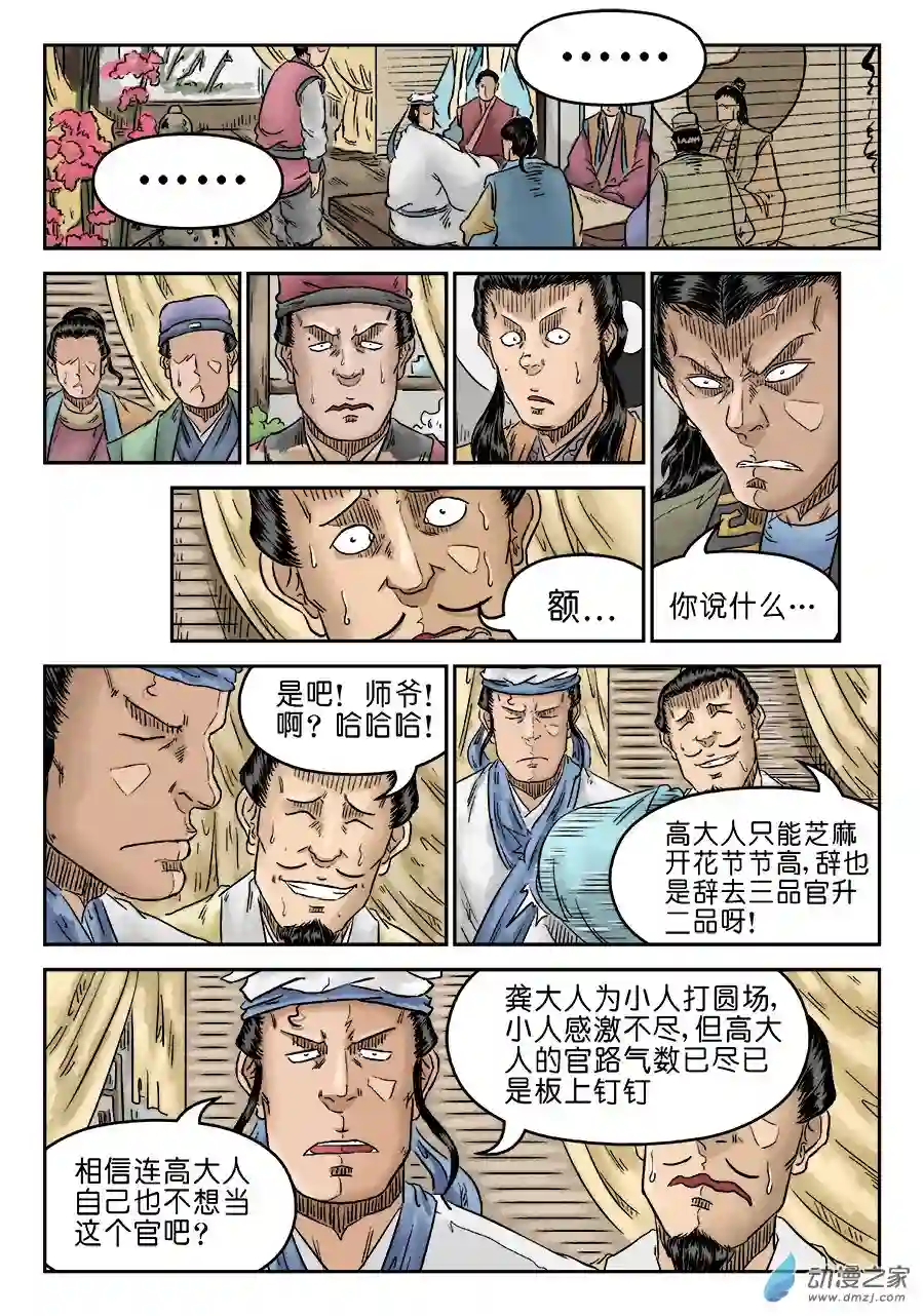 单禺玄言（彩）第五章 开张大吉 完