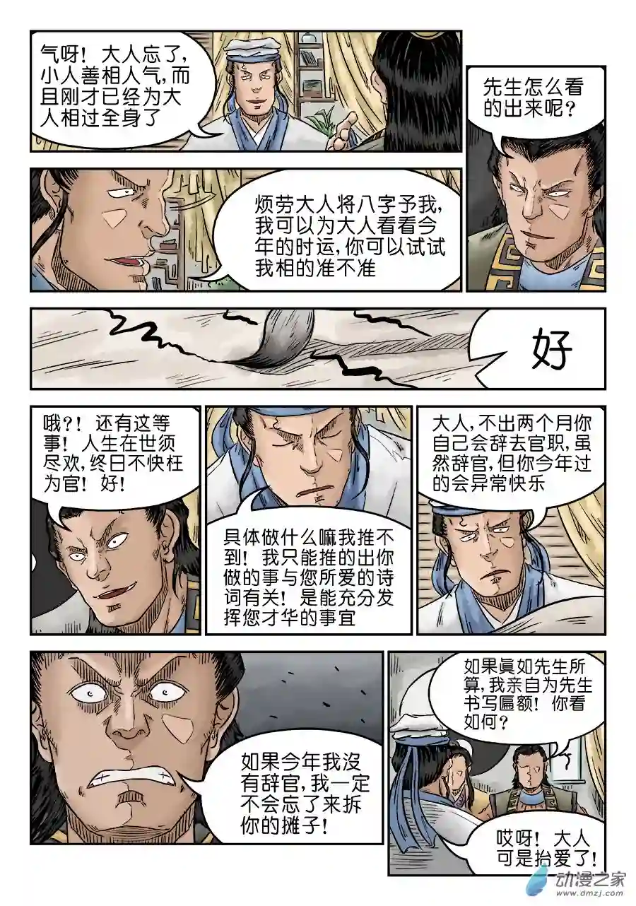 单禺玄言（彩）第五章 开张大吉 完