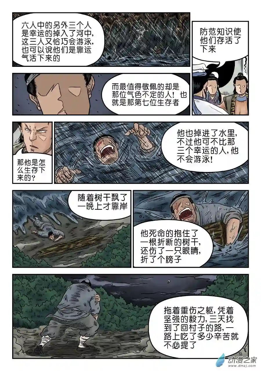 单禺玄言（彩）第五章 开张大吉 完