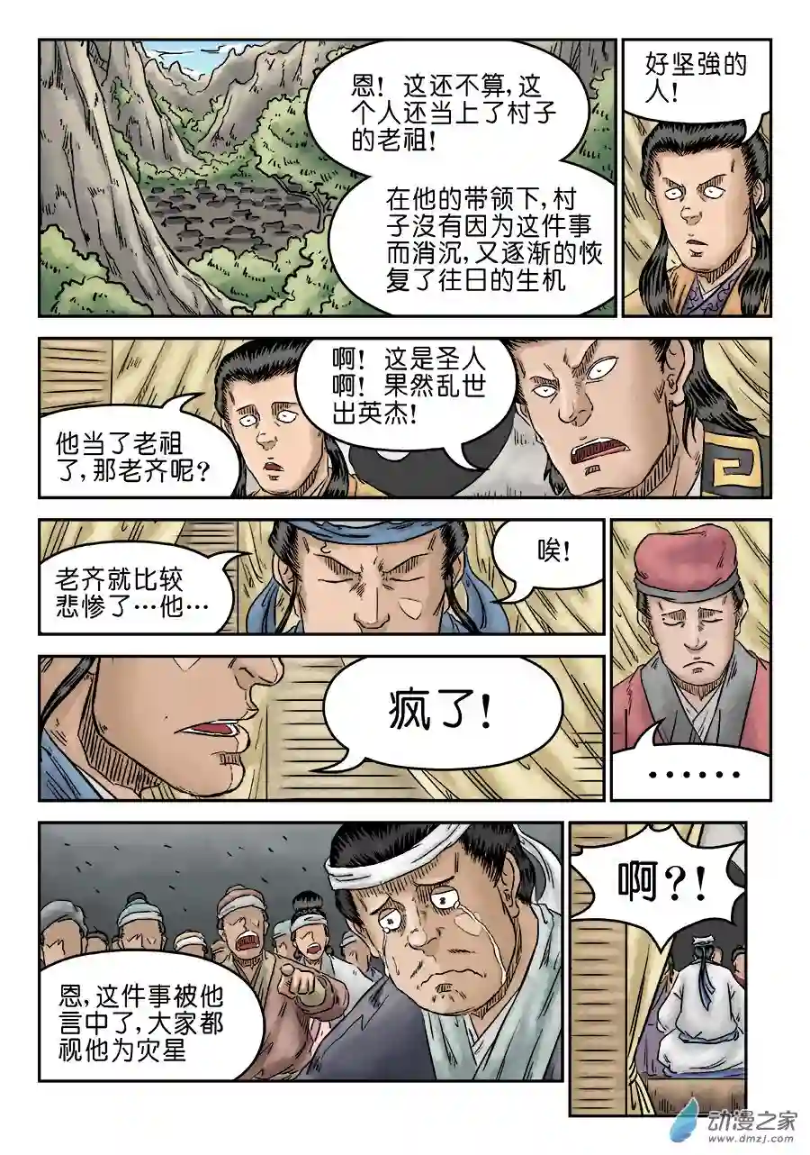 单禺玄言（彩）第五章 开张大吉 完