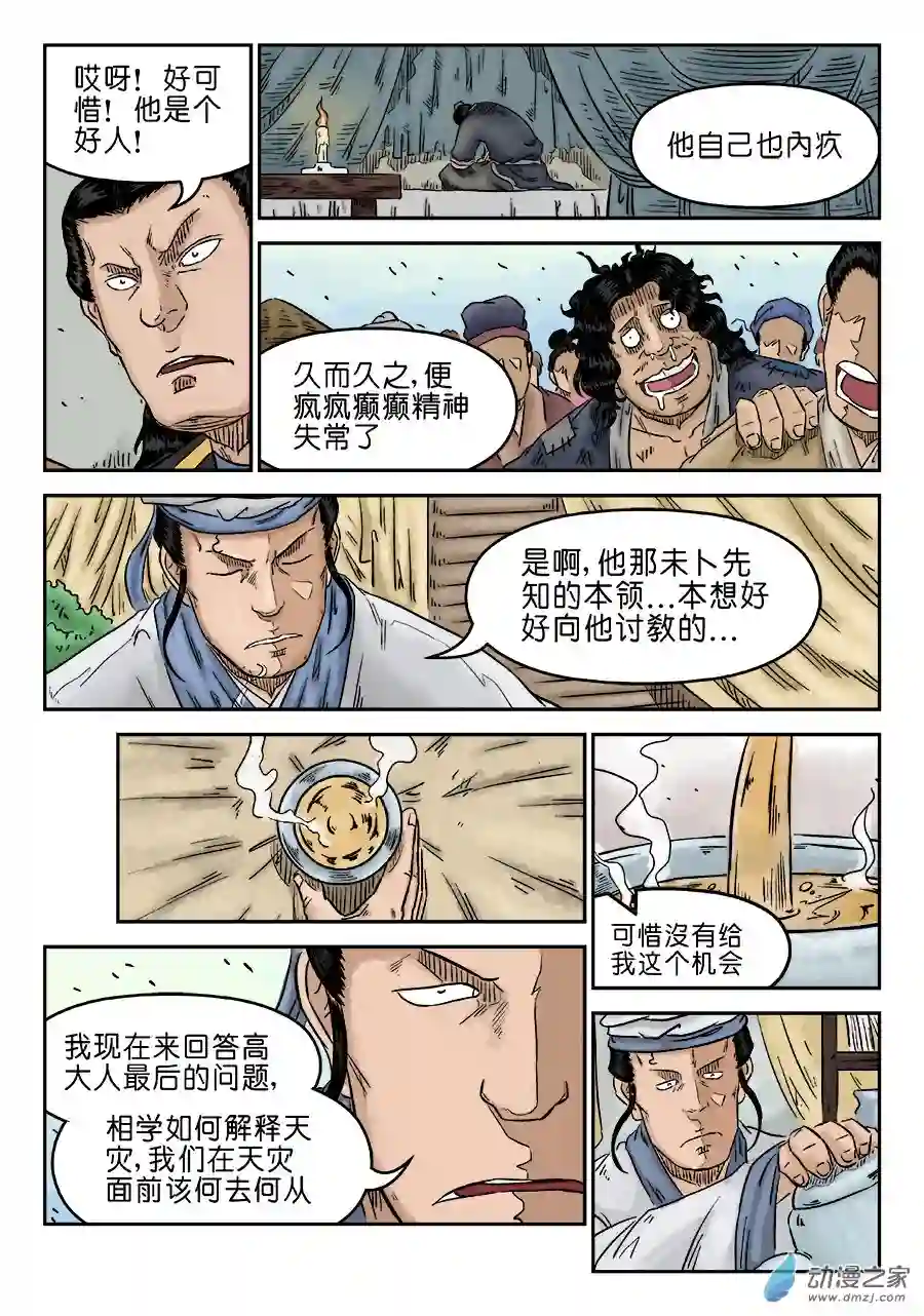 单禺玄言（彩）第五章 开张大吉 完