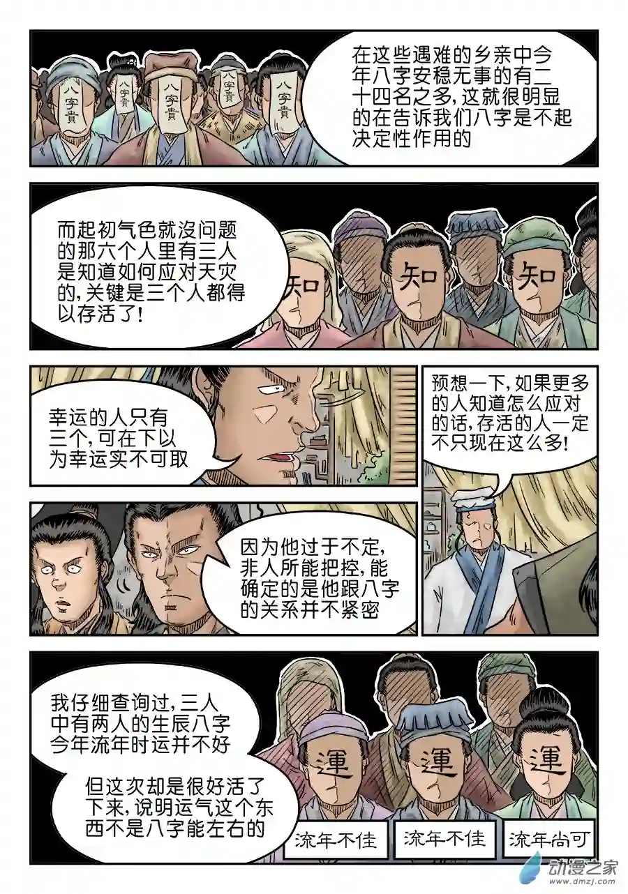 单禺玄言（彩）第五章 开张大吉 完