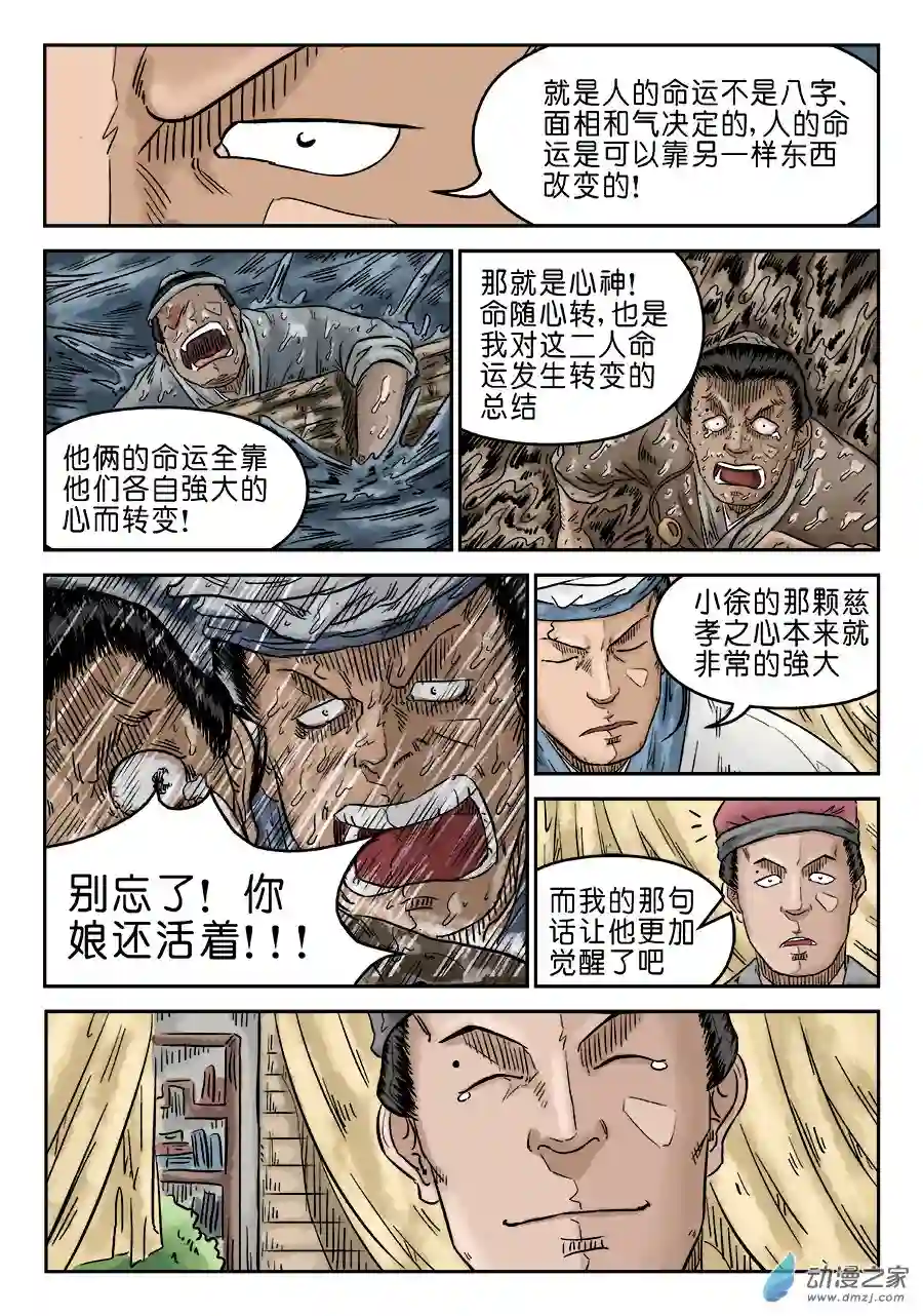 单禺玄言（彩）第五章 开张大吉 完