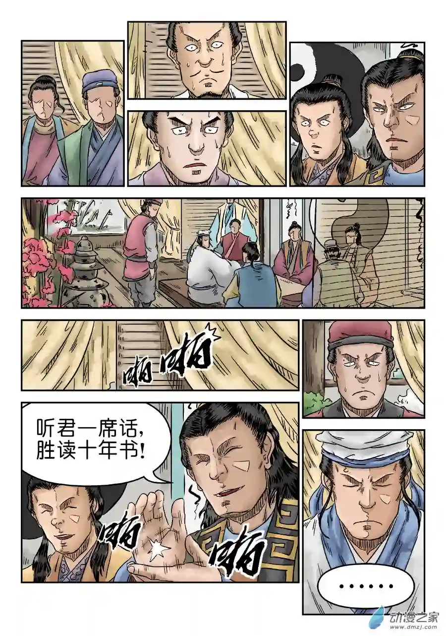 单禺玄言（彩）第五章 开张大吉 完