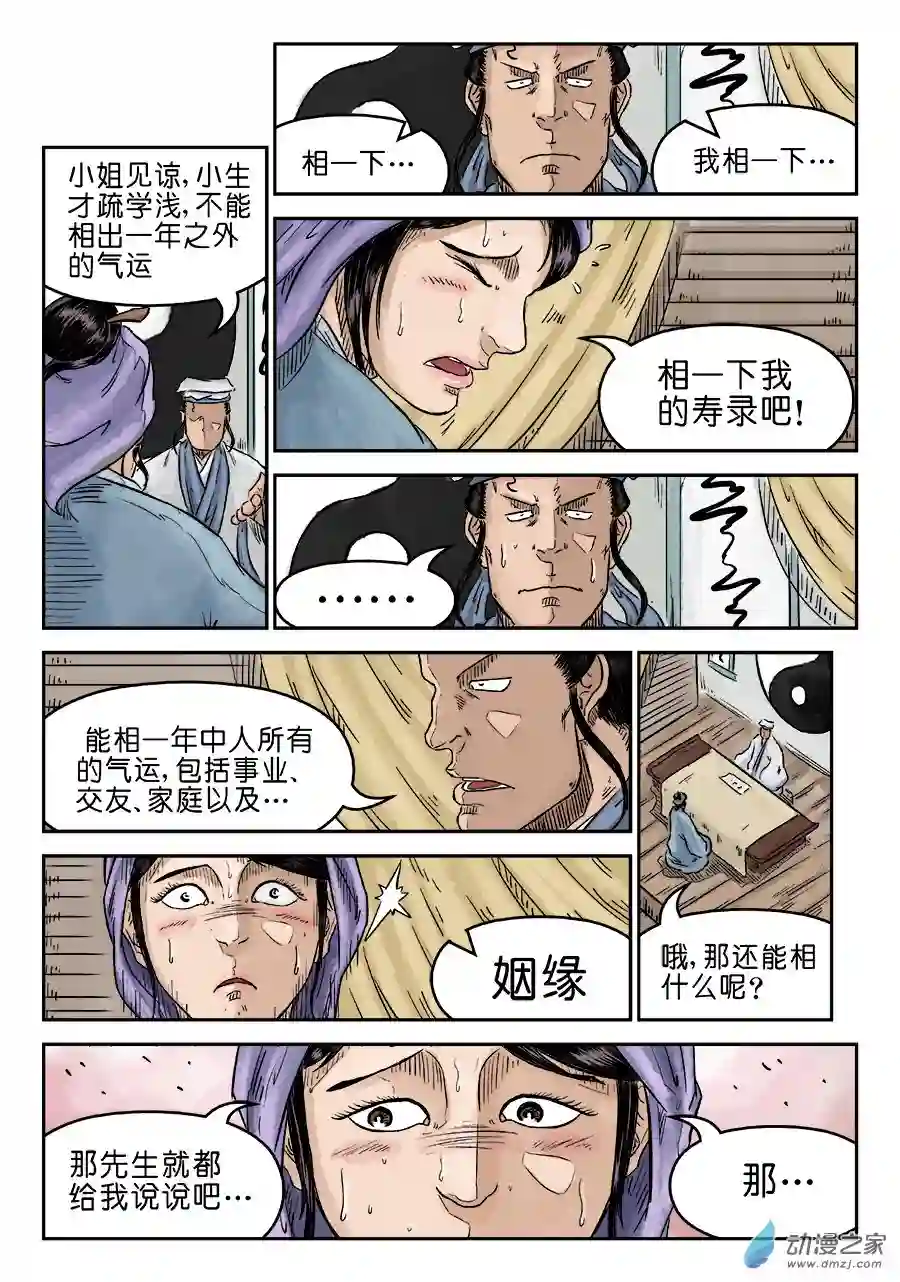 单禺玄言（彩）第五章 左右逢源 一