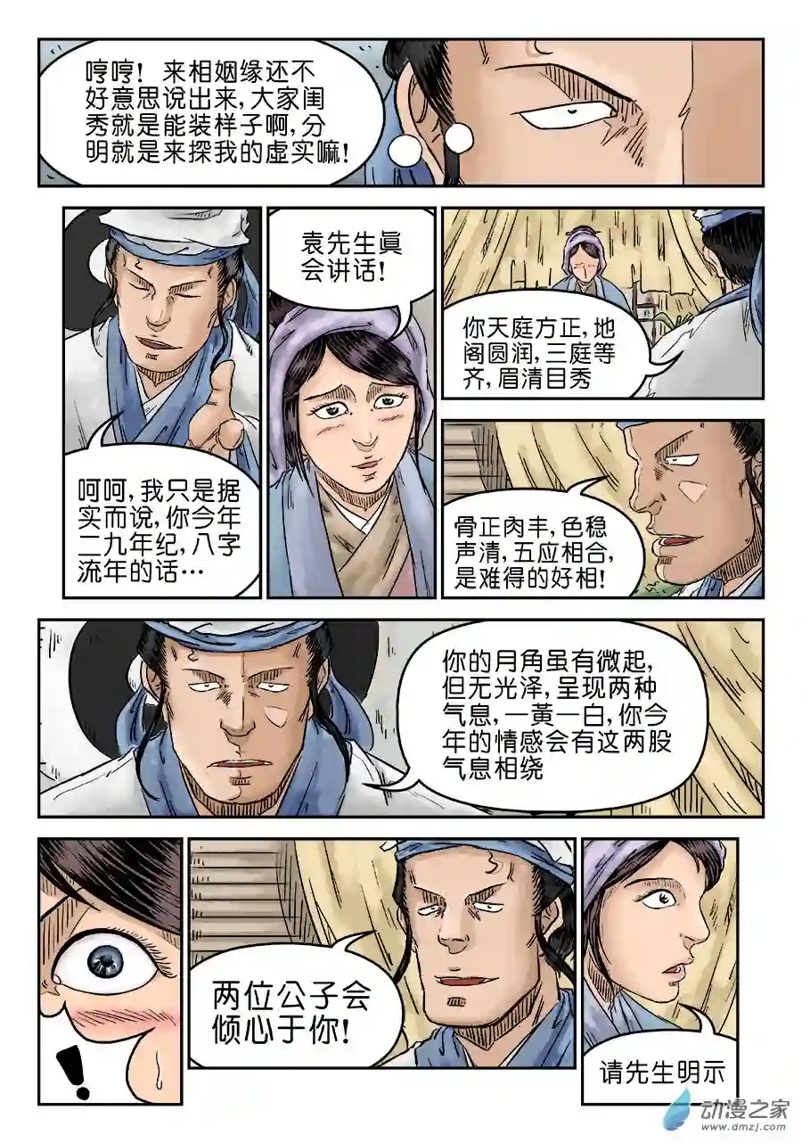 单禺玄言（彩）第五章 左右逢源 一