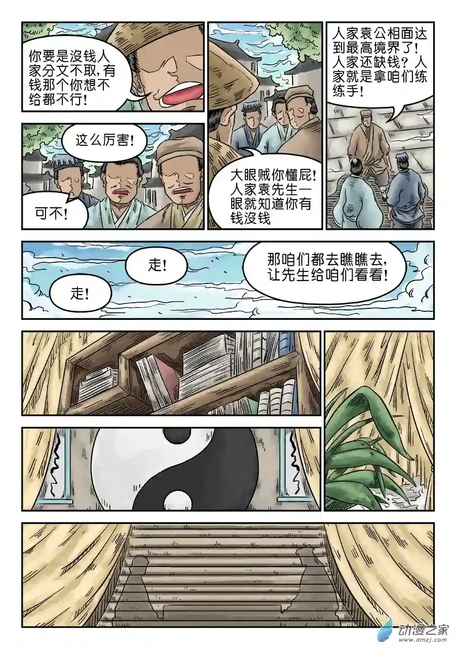 单禺玄言（彩）第五章 左右逢源 一