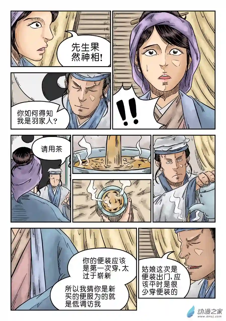 单禺玄言（彩）第五章 左右逢源 一