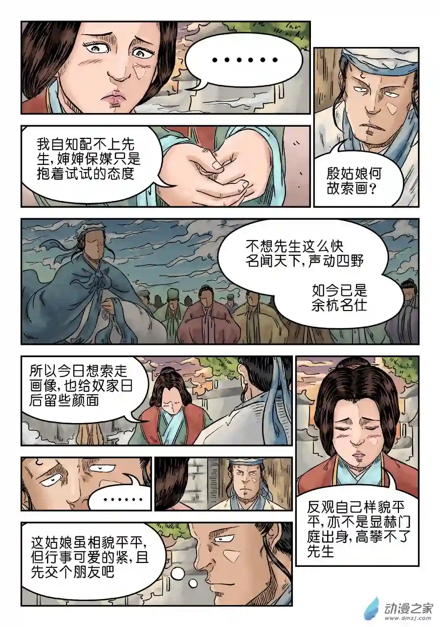 单禺玄言（彩）第五章 左右逢源 完
