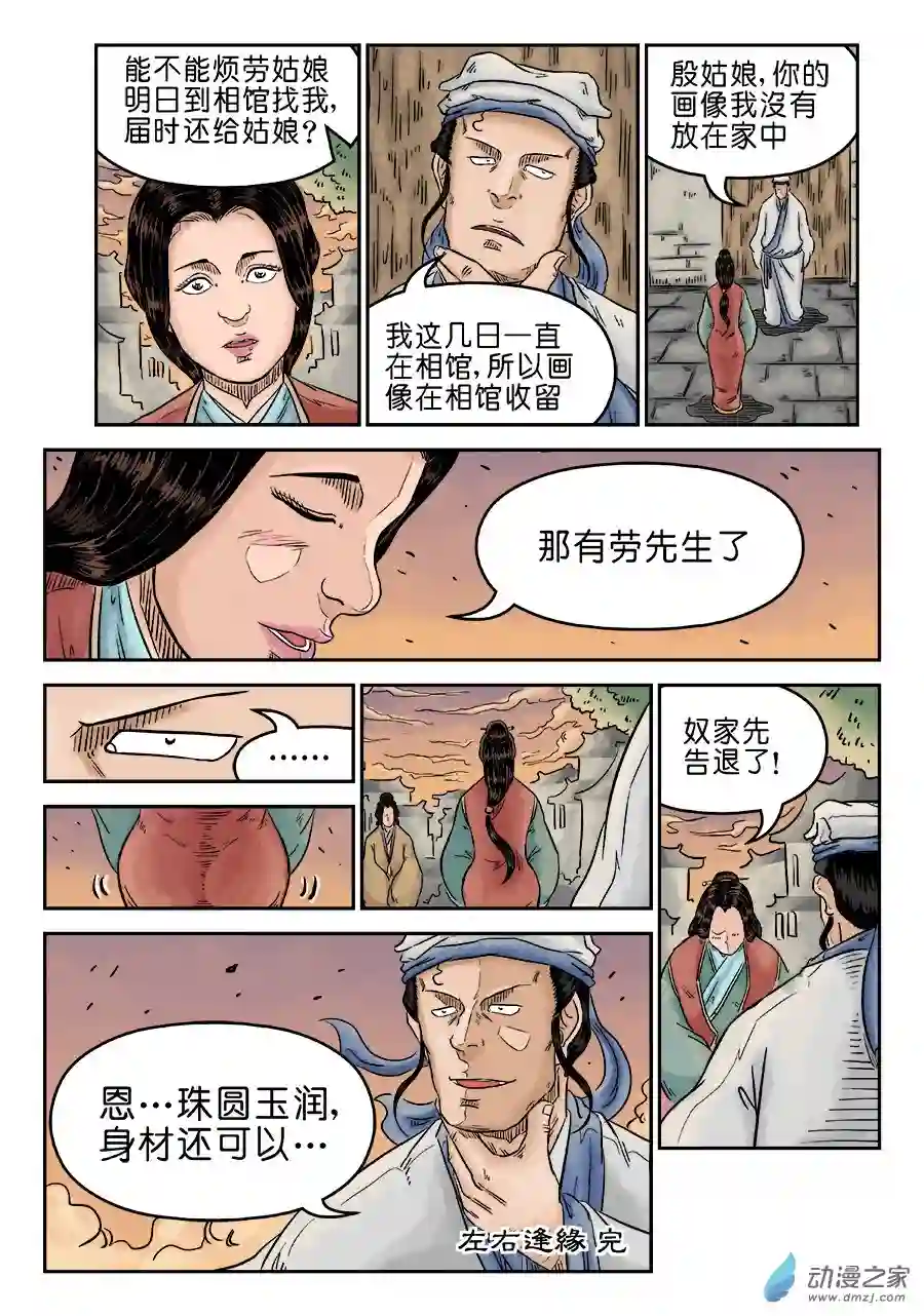 单禺玄言（彩）第五章 左右逢源 完