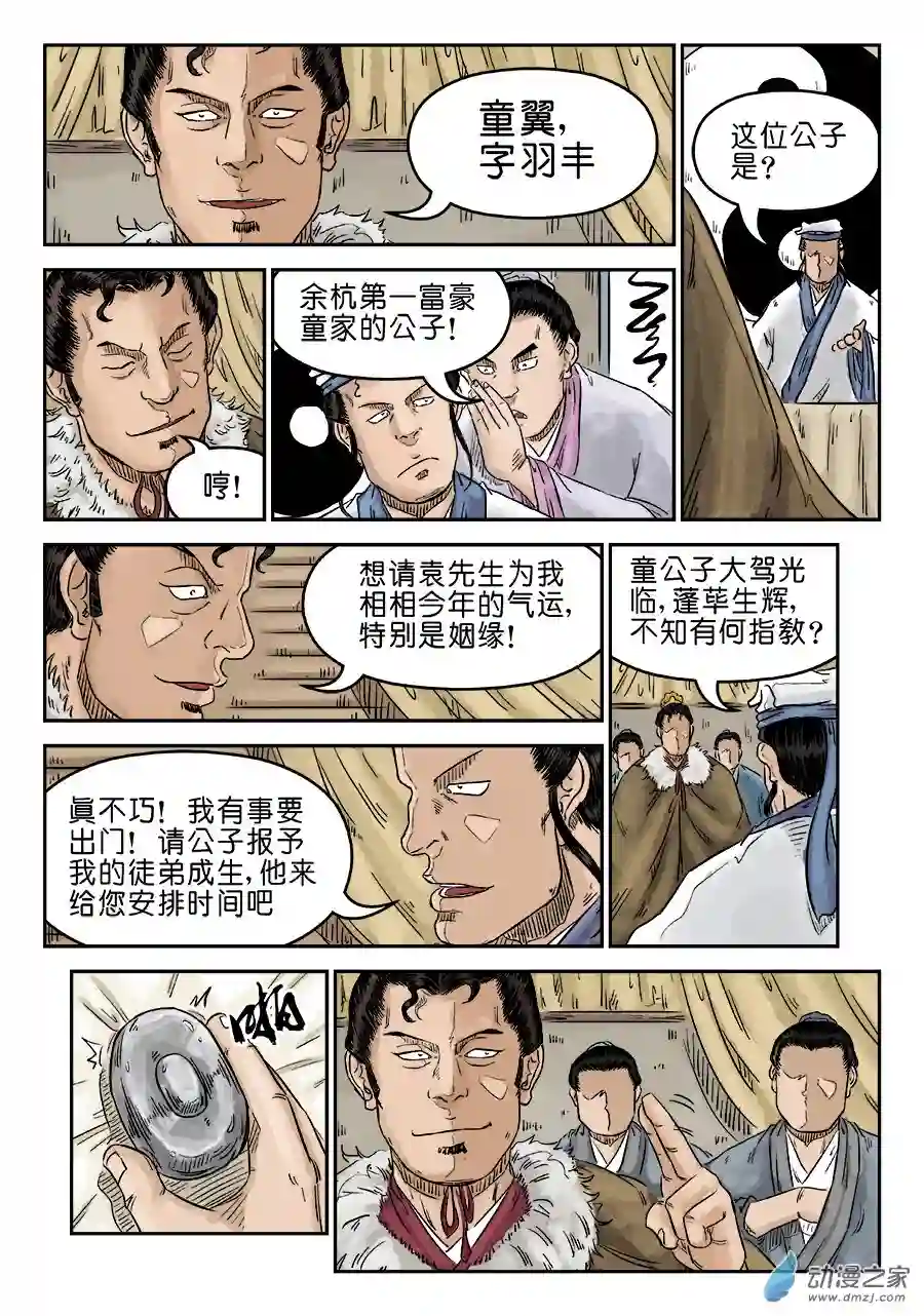 单禺玄言（彩）第五章 左右逢源 完