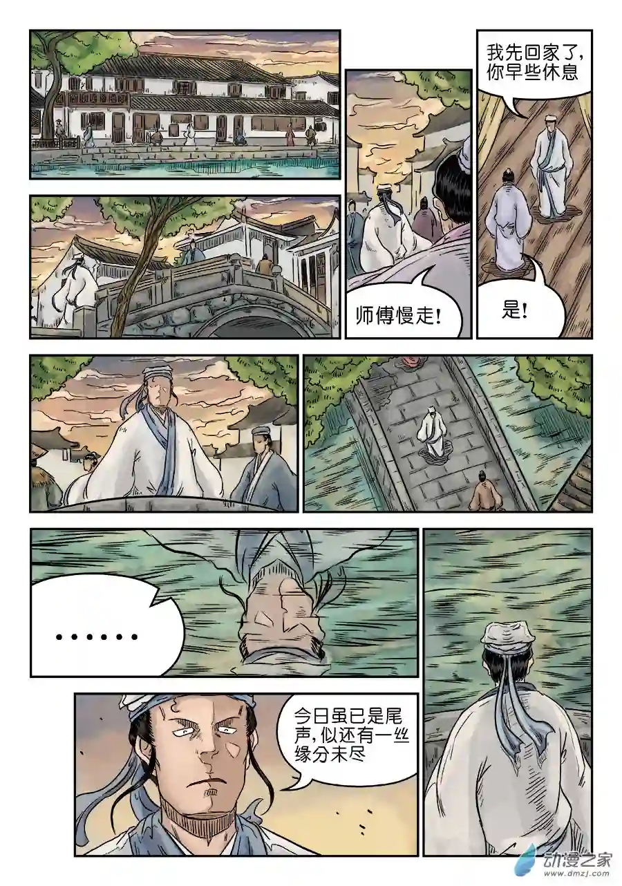 单禺玄言（彩）第五章 左右逢源 完