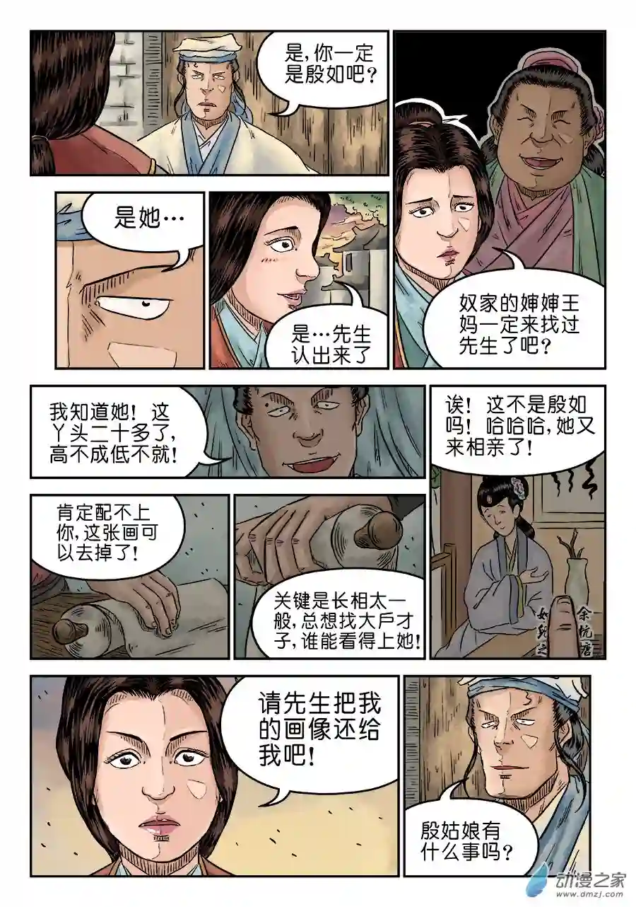 单禺玄言（彩）第五章 左右逢源 完