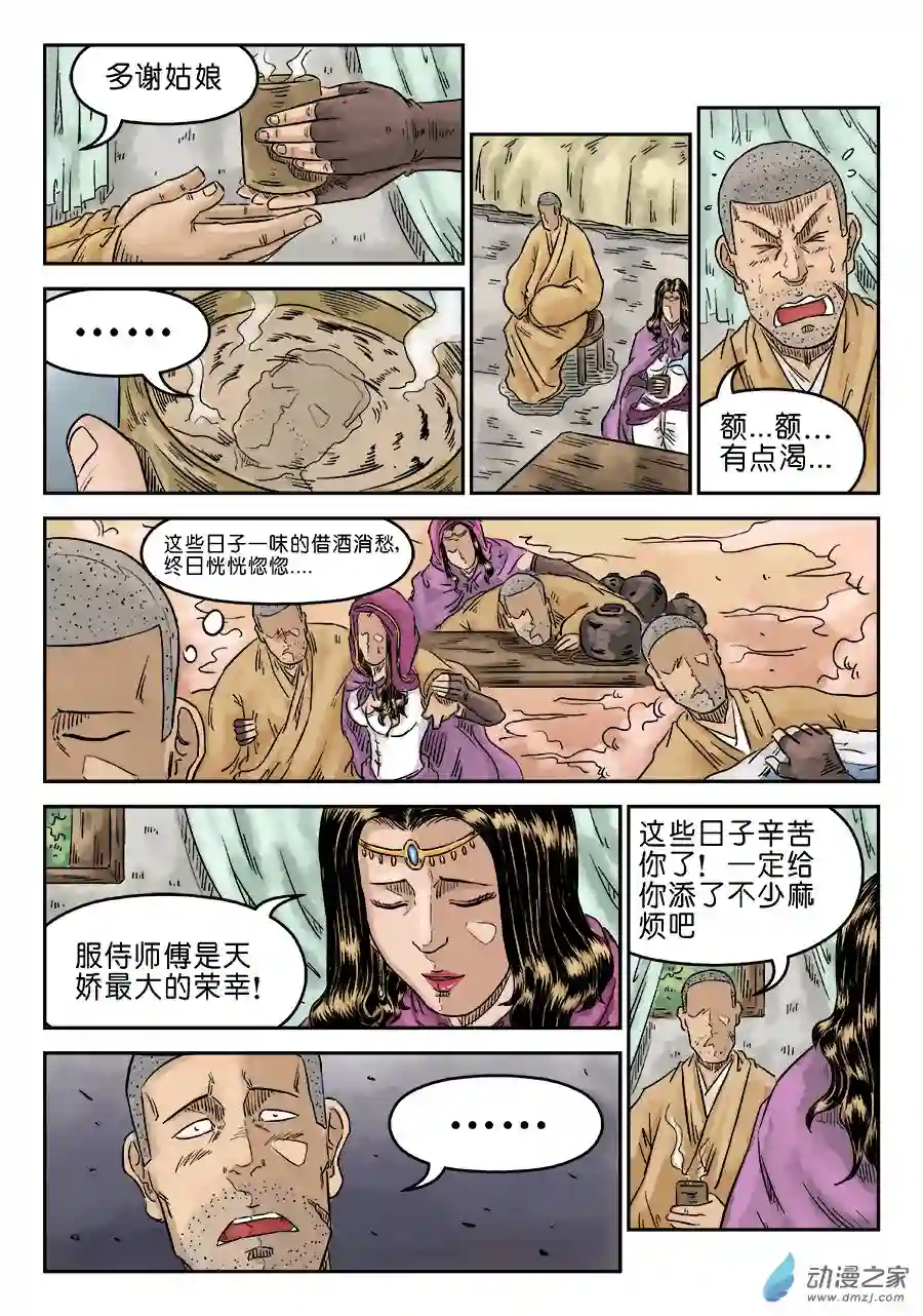 单禺玄言（彩）第五章 酒色财气 一