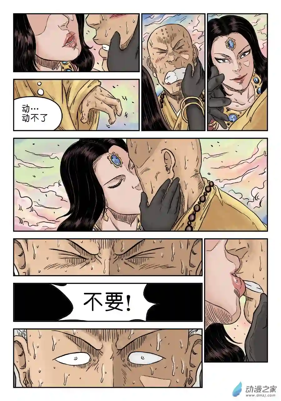 单禺玄言（彩）第五章 酒色财气 一