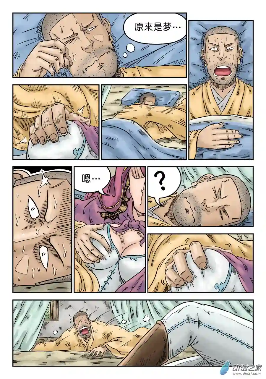 单禺玄言（彩）第五章 酒色财气 一