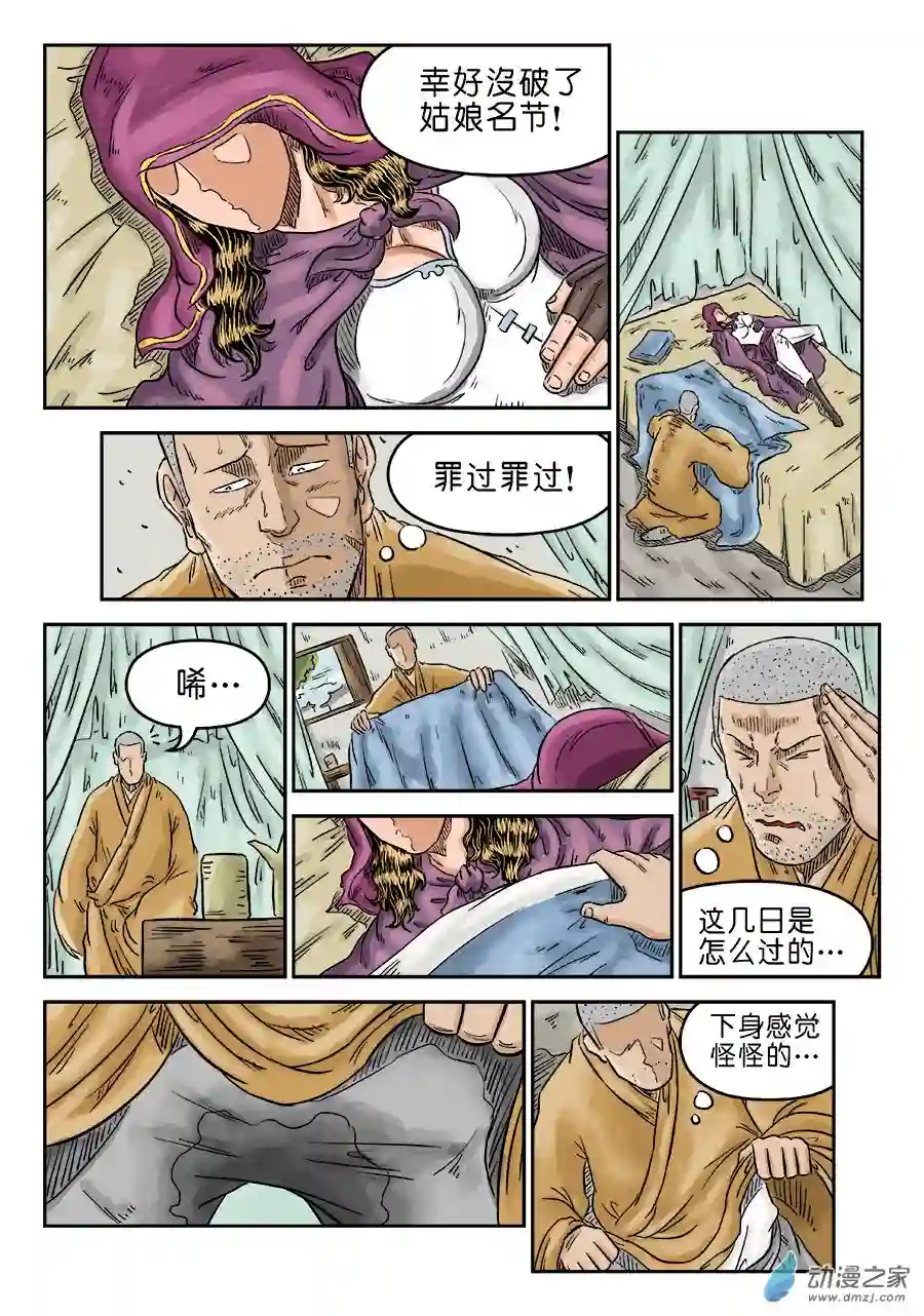 单禺玄言（彩）第五章 酒色财气 一