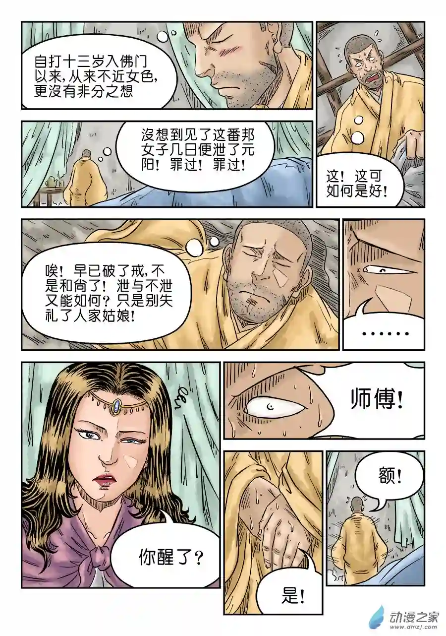 单禺玄言（彩）第五章 酒色财气 一