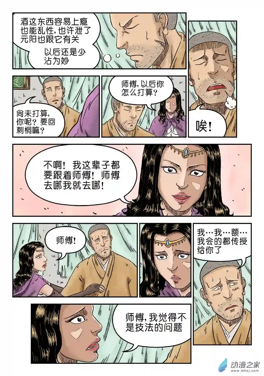 单禺玄言（彩）第五章 酒色财气 二