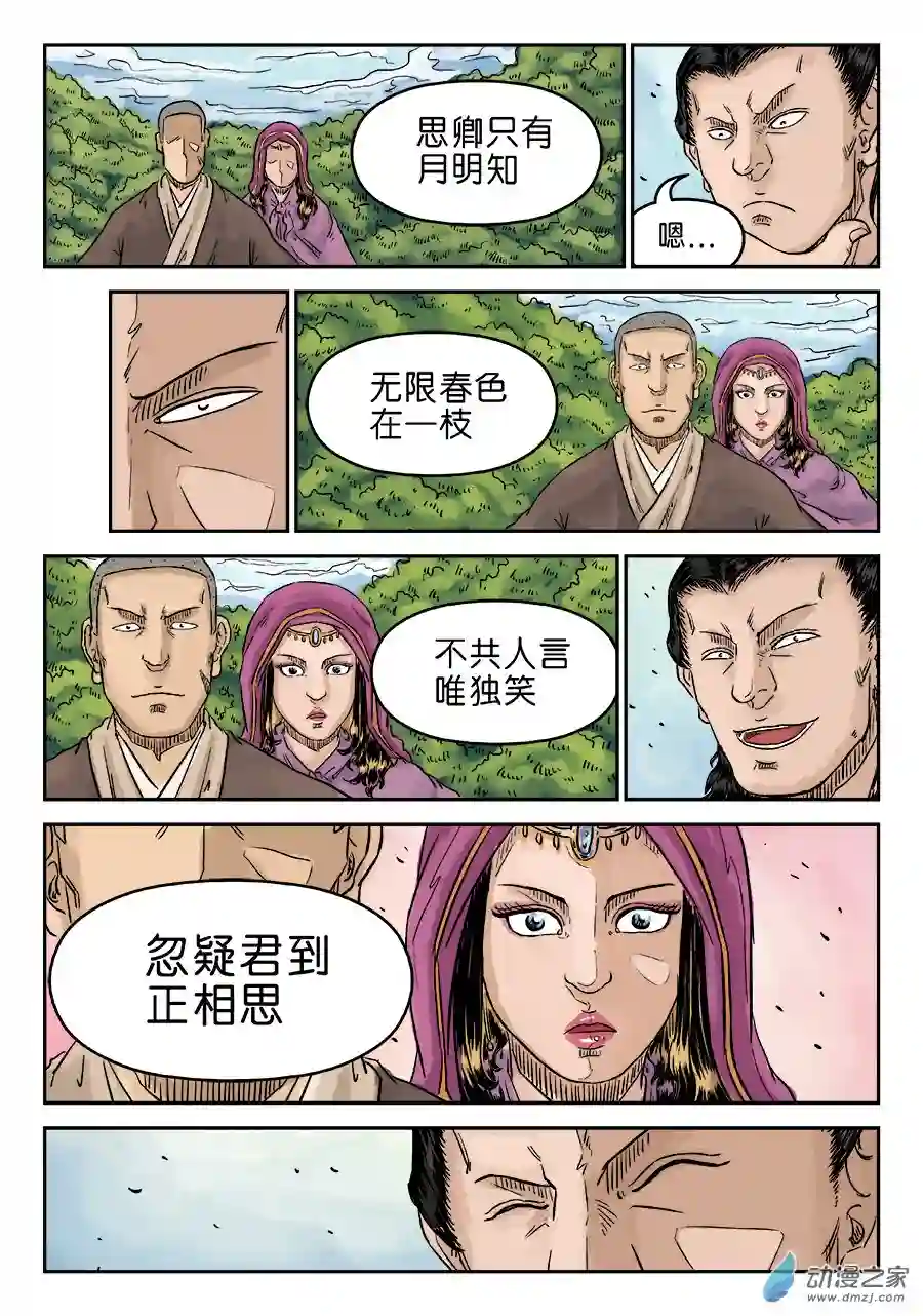 单禺玄言（彩）第五章 酒色财气 二
