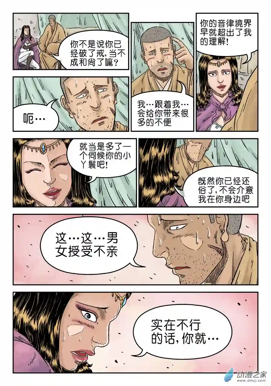 单禺玄言（彩）第五章 酒色财气 二