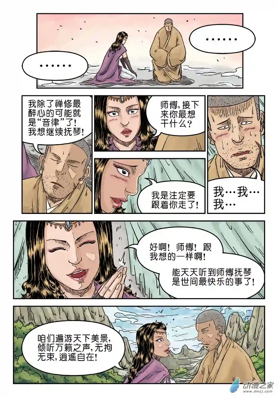 单禺玄言（彩）第五章 酒色财气 二